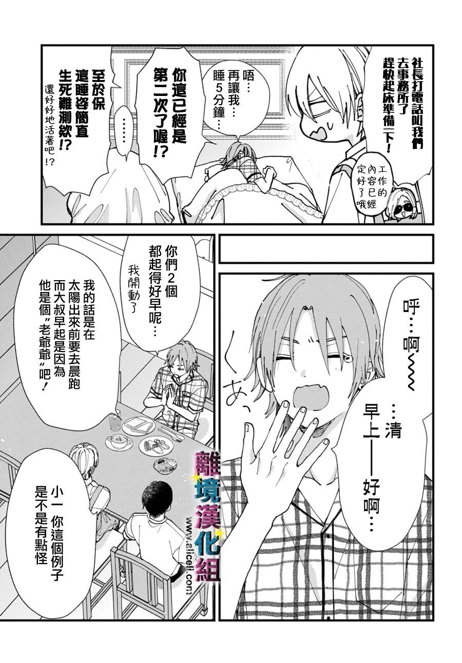 《丑闻偶像》漫画最新章节第54话免费下拉式在线观看章节第【5】张图片