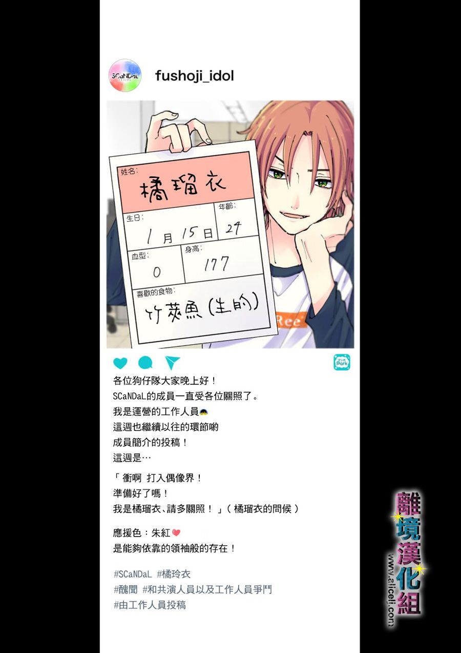 《丑闻偶像》漫画最新章节第17话免费下拉式在线观看章节第【10】张图片