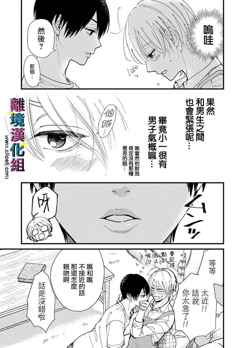 《丑闻偶像》漫画最新章节第3话免费下拉式在线观看章节第【9】张图片