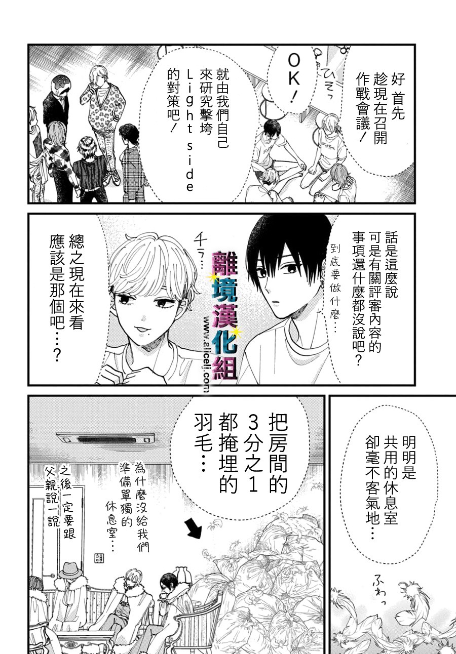 《丑闻偶像》漫画最新章节第41话免费下拉式在线观看章节第【2】张图片