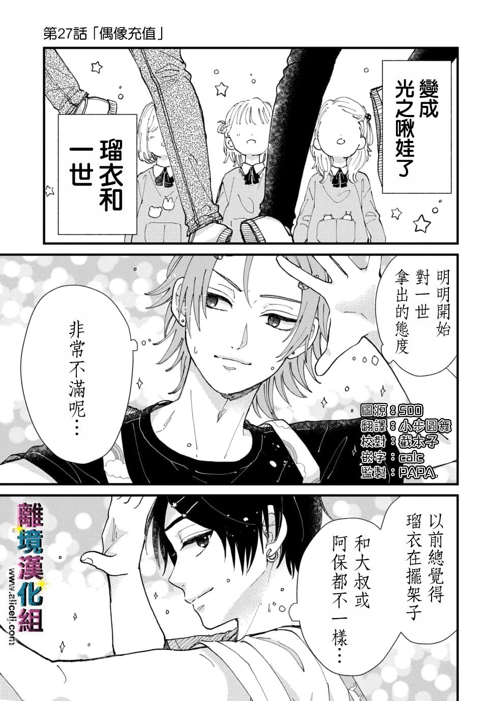 《丑闻偶像》漫画最新章节第27话免费下拉式在线观看章节第【1】张图片