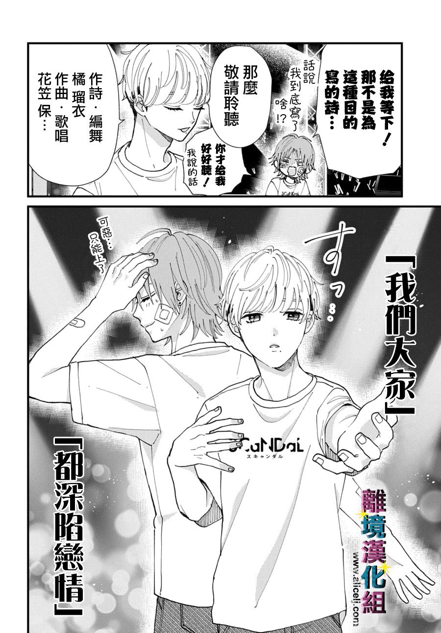 《丑闻偶像》漫画最新章节第42话免费下拉式在线观看章节第【11】张图片