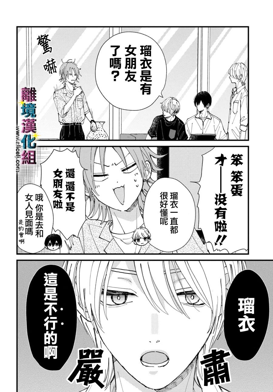 《丑闻偶像》漫画最新章节第29话免费下拉式在线观看章节第【4】张图片