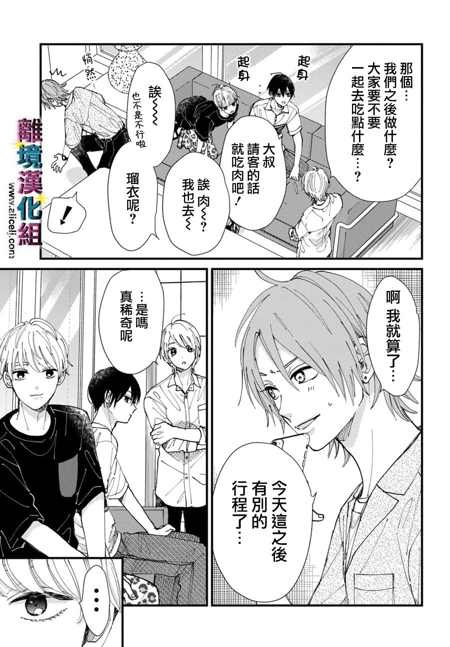 《丑闻偶像》漫画最新章节第29话免费下拉式在线观看章节第【3】张图片