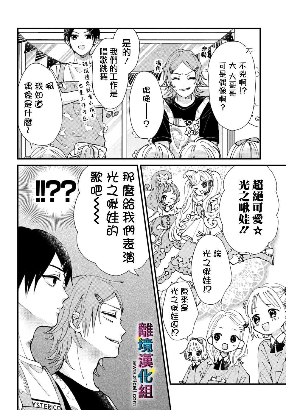 《丑闻偶像》漫画最新章节第26话免费下拉式在线观看章节第【5】张图片