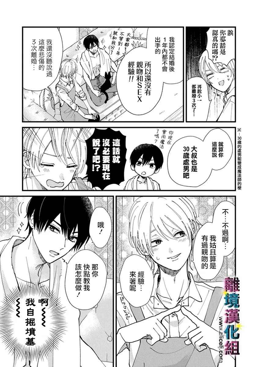 《丑闻偶像》漫画最新章节第3话免费下拉式在线观看章节第【5】张图片