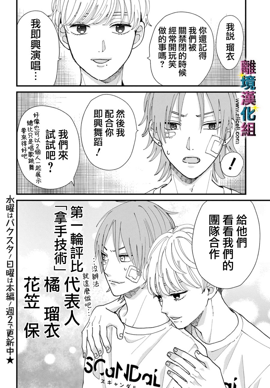 《丑闻偶像》漫画最新章节第41话免费下拉式在线观看章节第【8】张图片