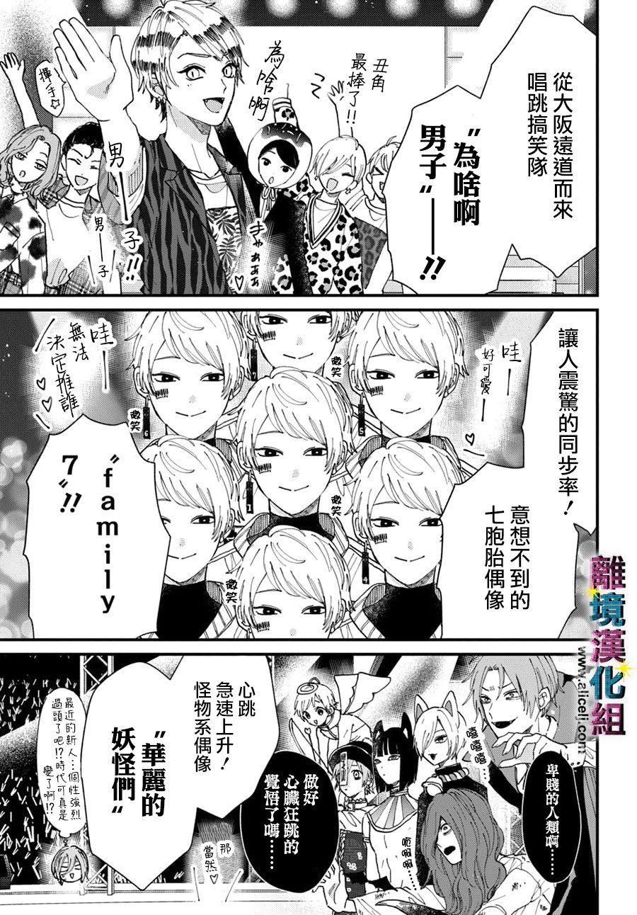 《丑闻偶像》漫画最新章节第39话免费下拉式在线观看章节第【7】张图片