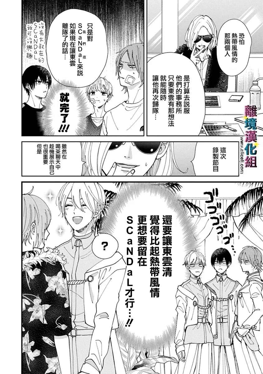 《丑闻偶像》漫画最新章节第13话免费下拉式在线观看章节第【6】张图片