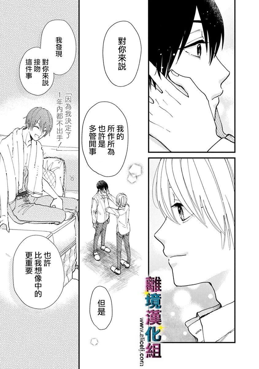 《丑闻偶像》漫画最新章节第7话免费下拉式在线观看章节第【7】张图片