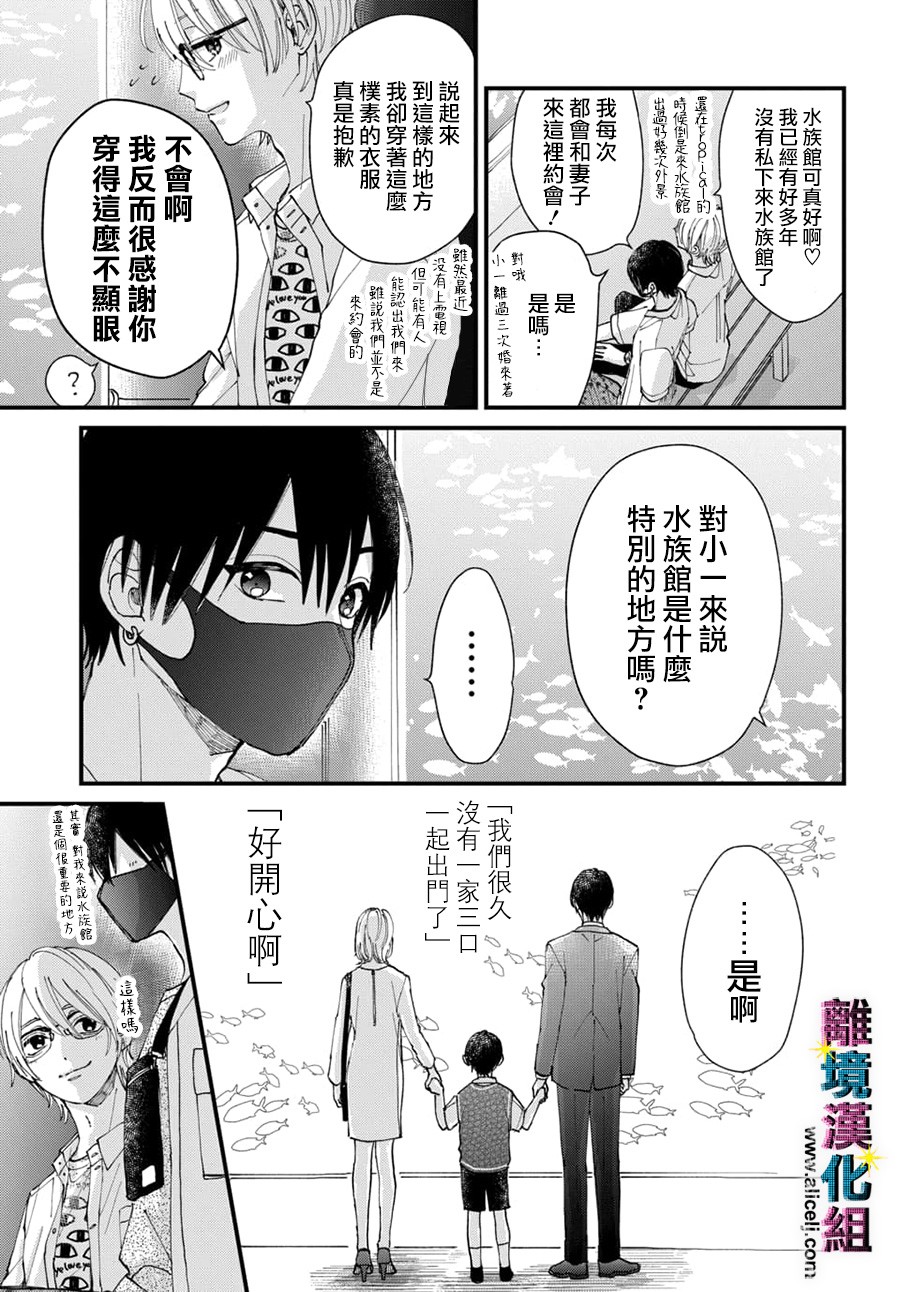 《丑闻偶像》漫画最新章节第37话免费下拉式在线观看章节第【7】张图片