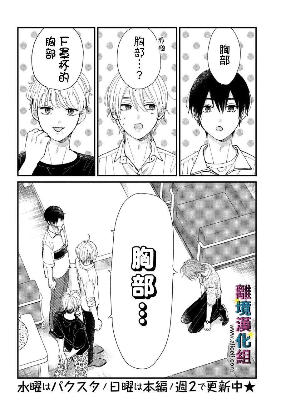 《丑闻偶像》漫画最新章节第29话免费下拉式在线观看章节第【8】张图片