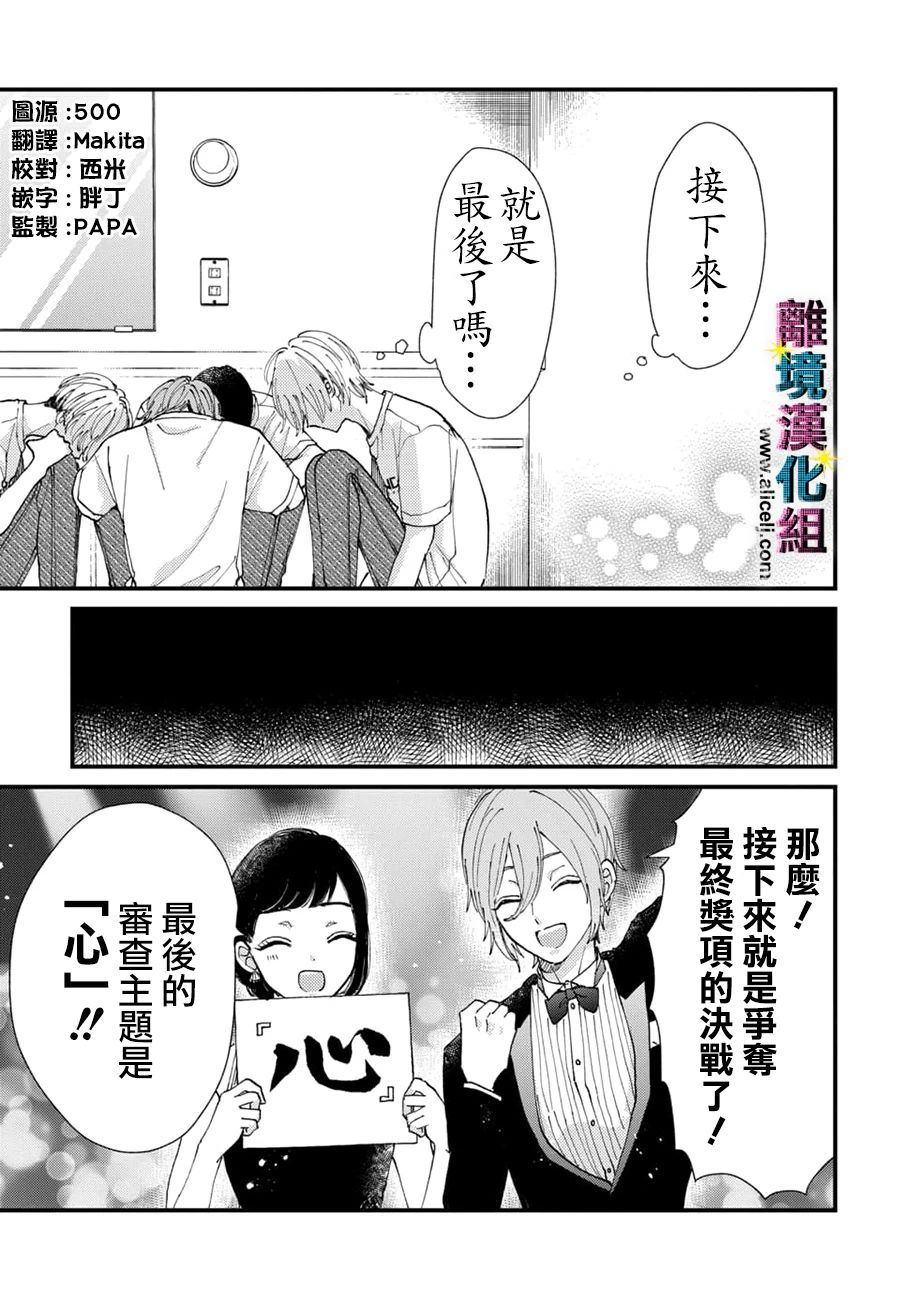 《丑闻偶像》漫画最新章节第46话免费下拉式在线观看章节第【1】张图片