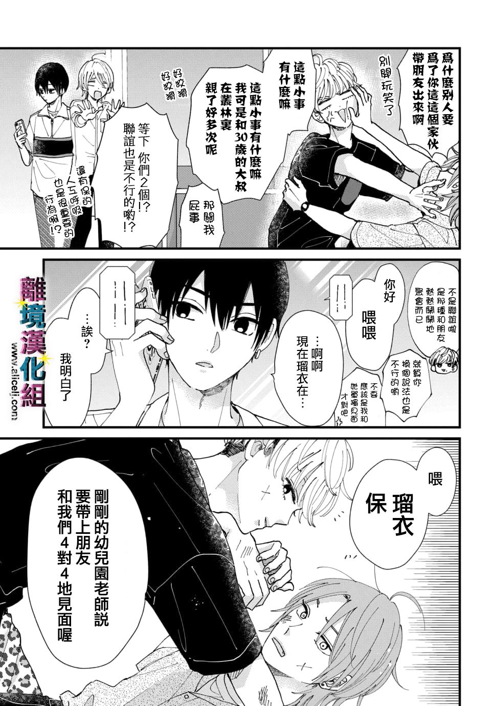 《丑闻偶像》漫画最新章节第30话免费下拉式在线观看章节第【5】张图片