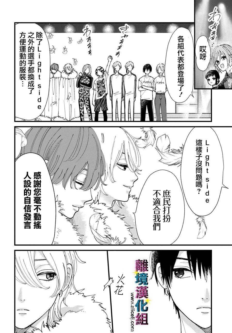 《丑闻偶像》漫画最新章节第42话免费下拉式在线观看章节第【22】张图片