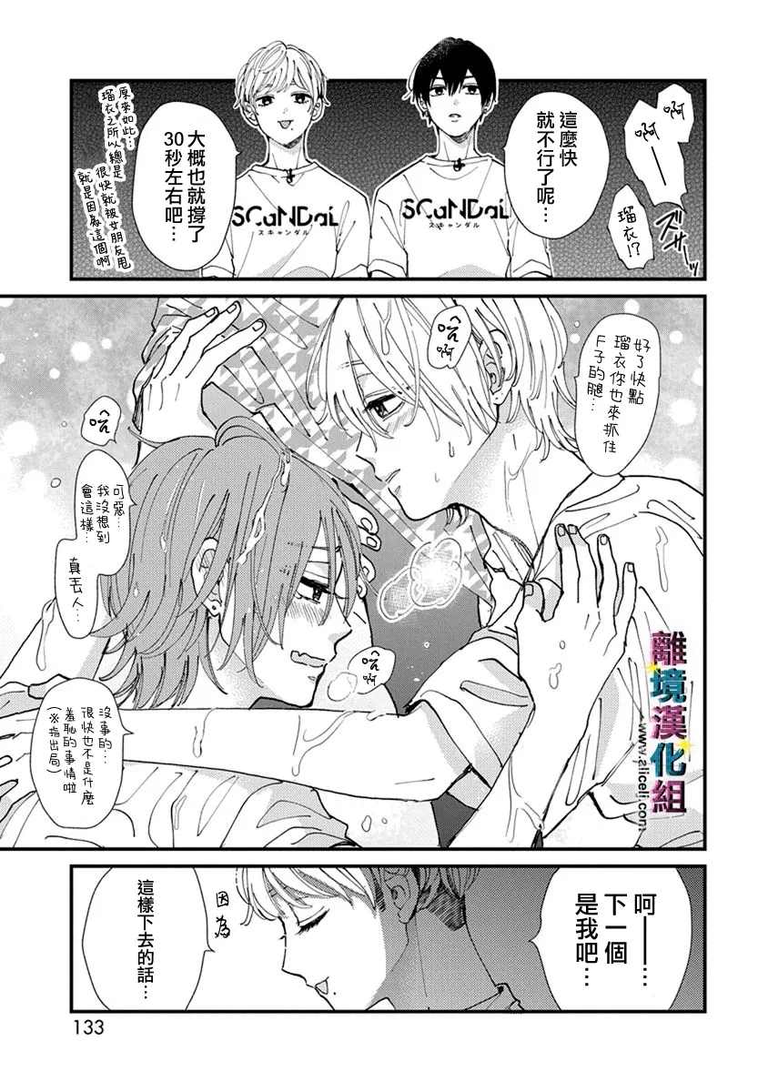 《丑闻偶像》漫画最新章节第14话免费下拉式在线观看章节第【5】张图片