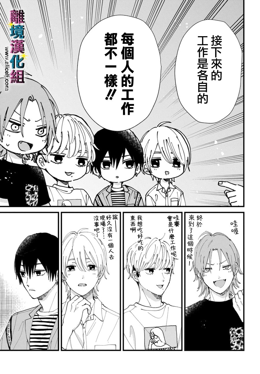 《丑闻偶像》漫画最新章节第53话免费下拉式在线观看章节第【3】张图片