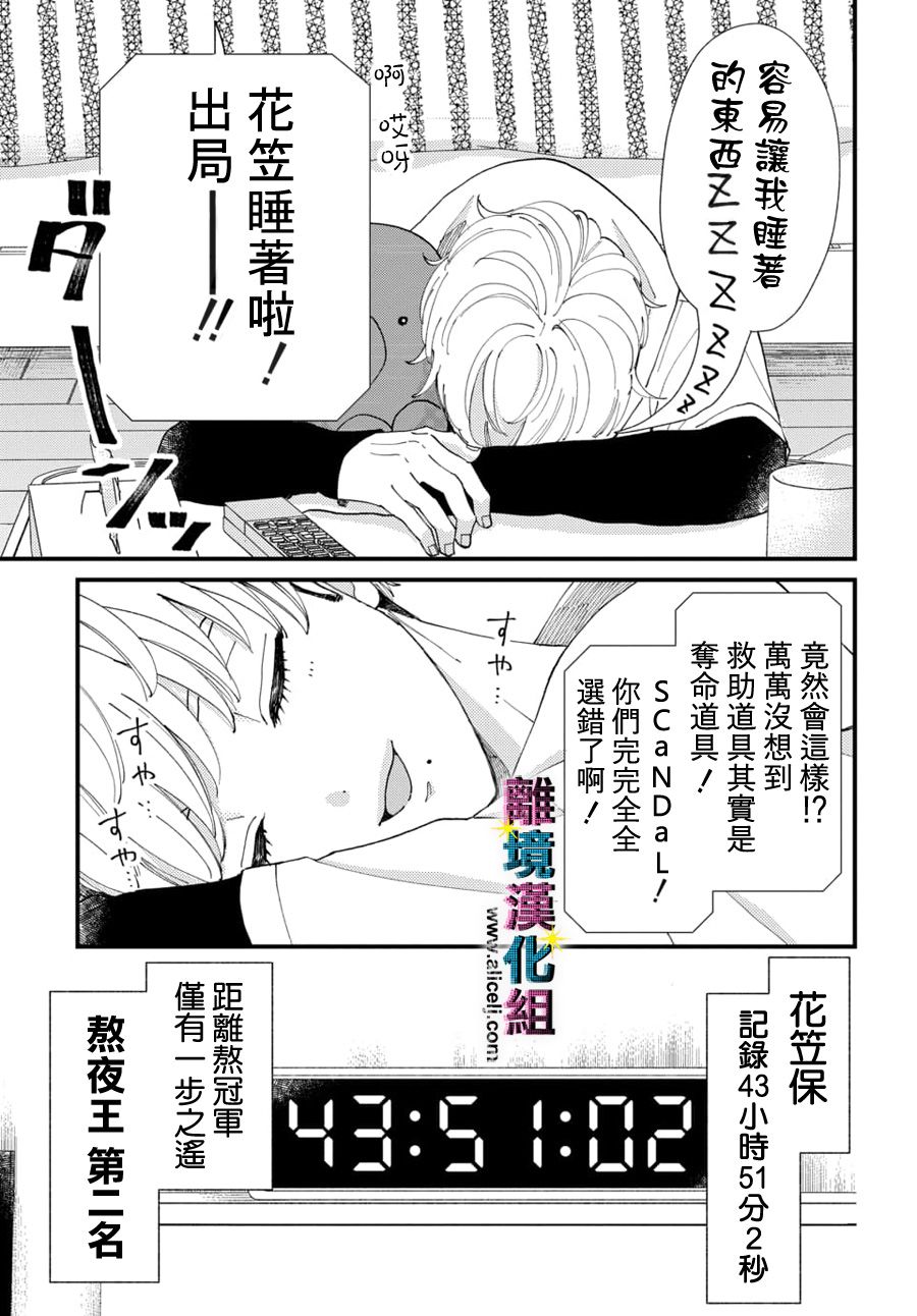 《丑闻偶像》漫画最新章节第56话免费下拉式在线观看章节第【21】张图片