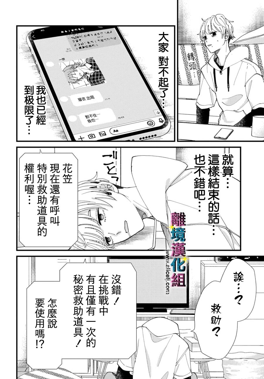 《丑闻偶像》漫画最新章节第56话免费下拉式在线观看章节第【14】张图片