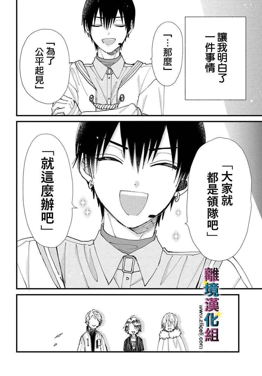 《丑闻偶像》漫画最新章节第58话免费下拉式在线观看章节第【18】张图片