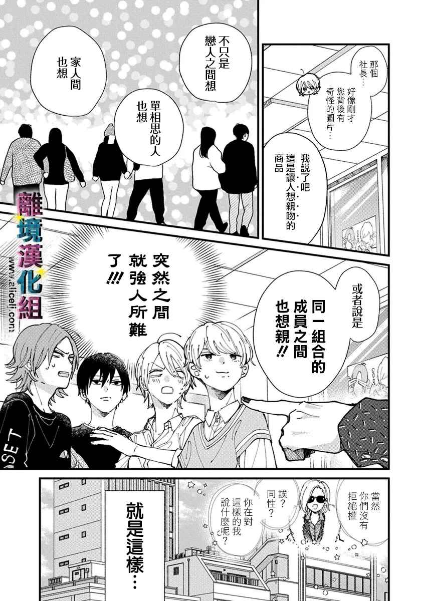 《丑闻偶像》漫画最新章节第2话免费下拉式在线观看章节第【11】张图片