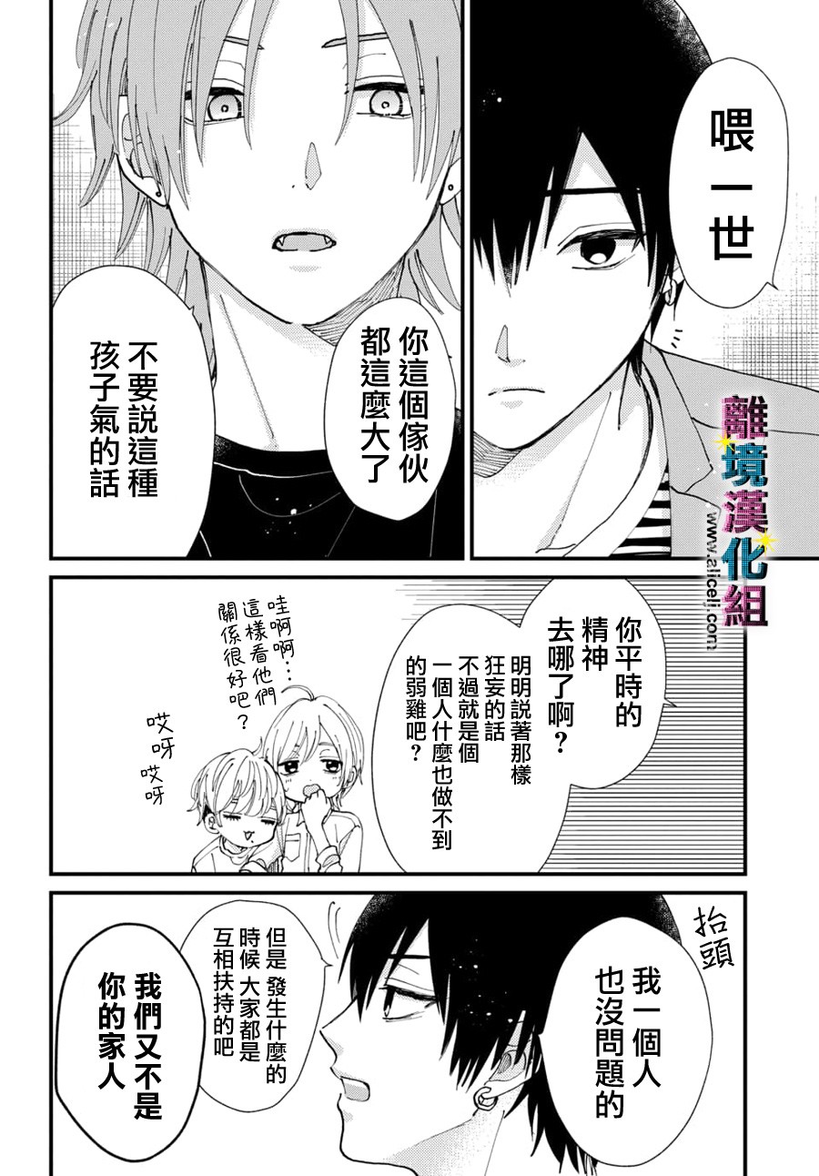 《丑闻偶像》漫画最新章节第53话免费下拉式在线观看章节第【6】张图片