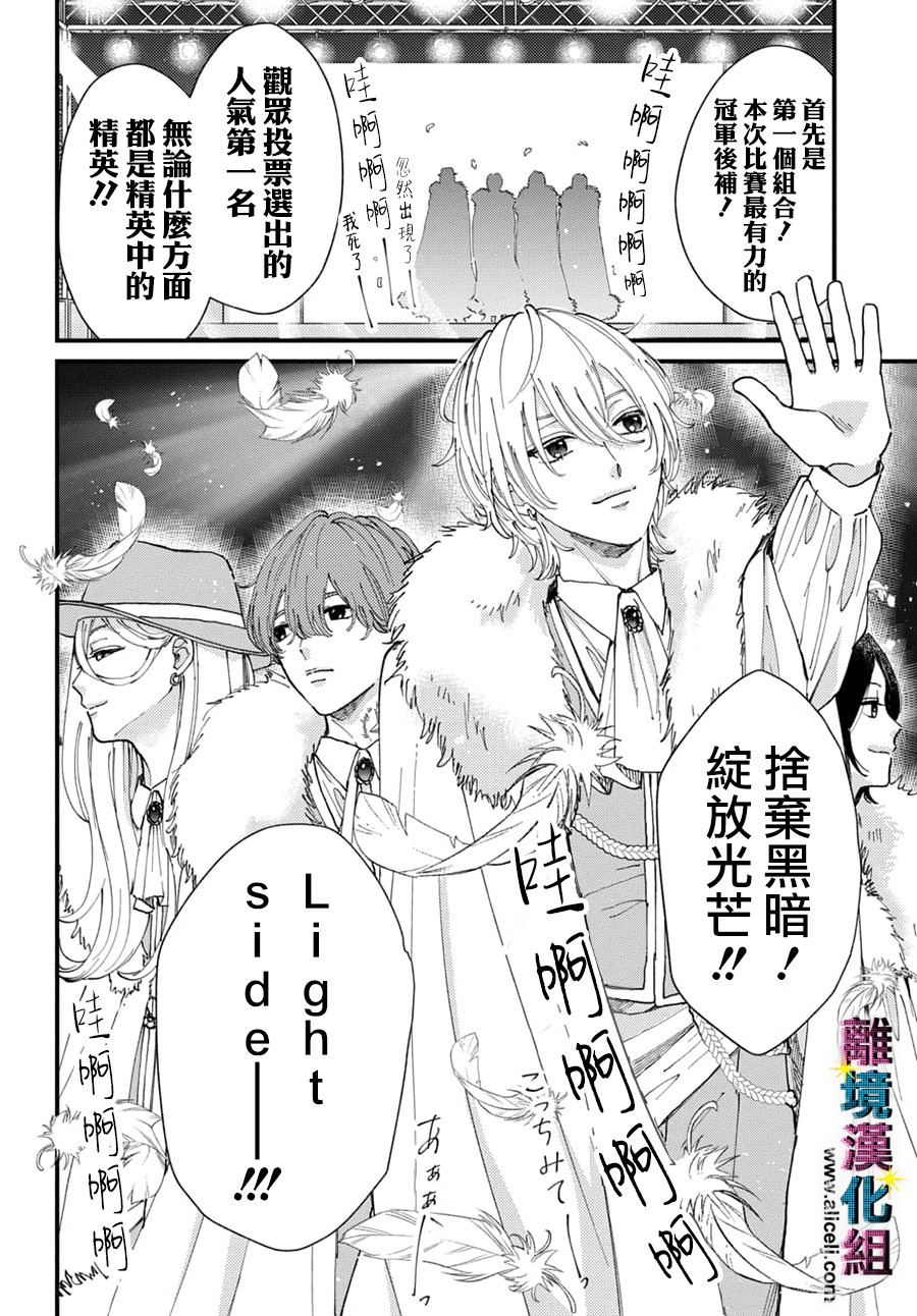 《丑闻偶像》漫画最新章节第39话免费下拉式在线观看章节第【4】张图片