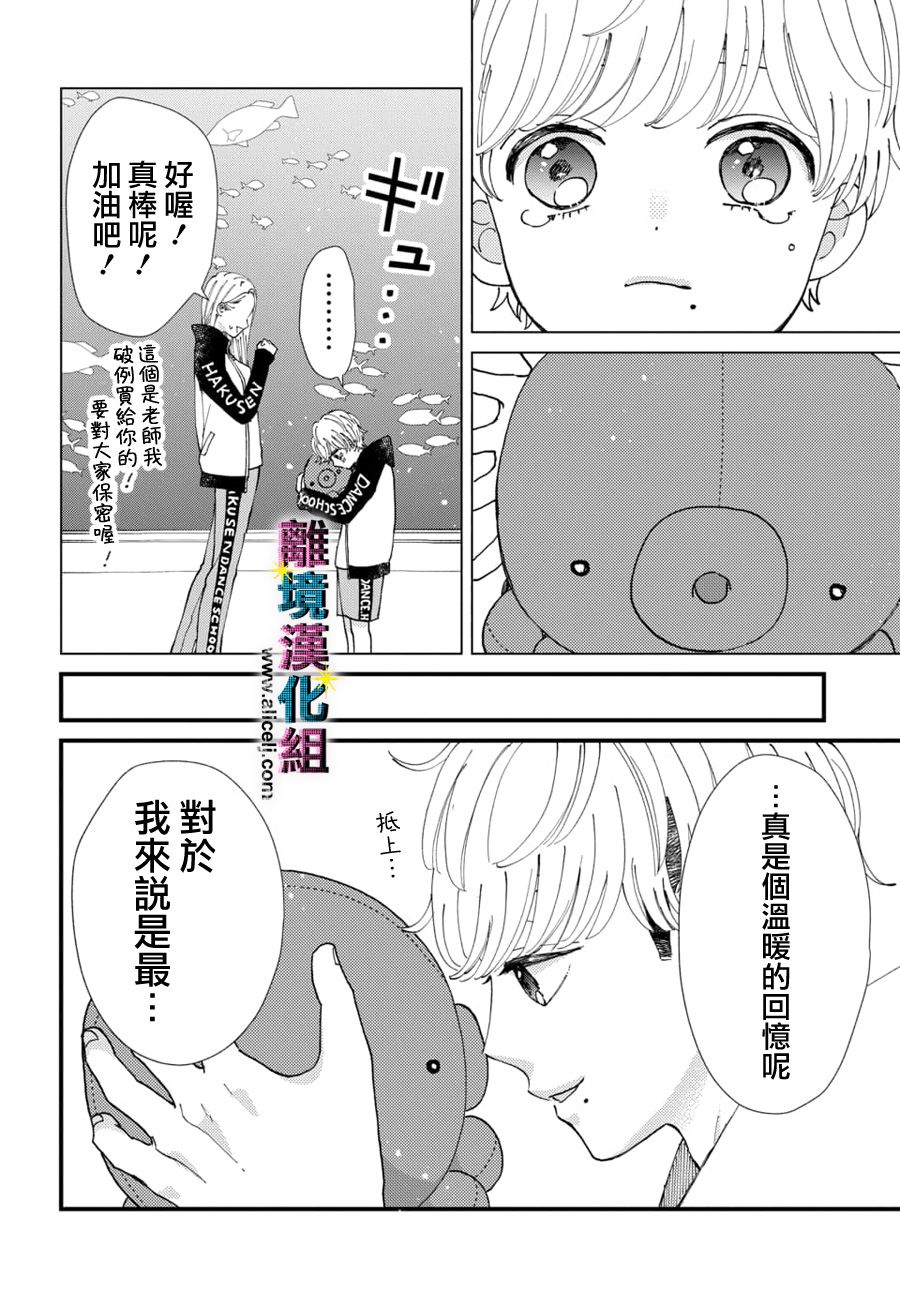 《丑闻偶像》漫画最新章节第56话免费下拉式在线观看章节第【20】张图片