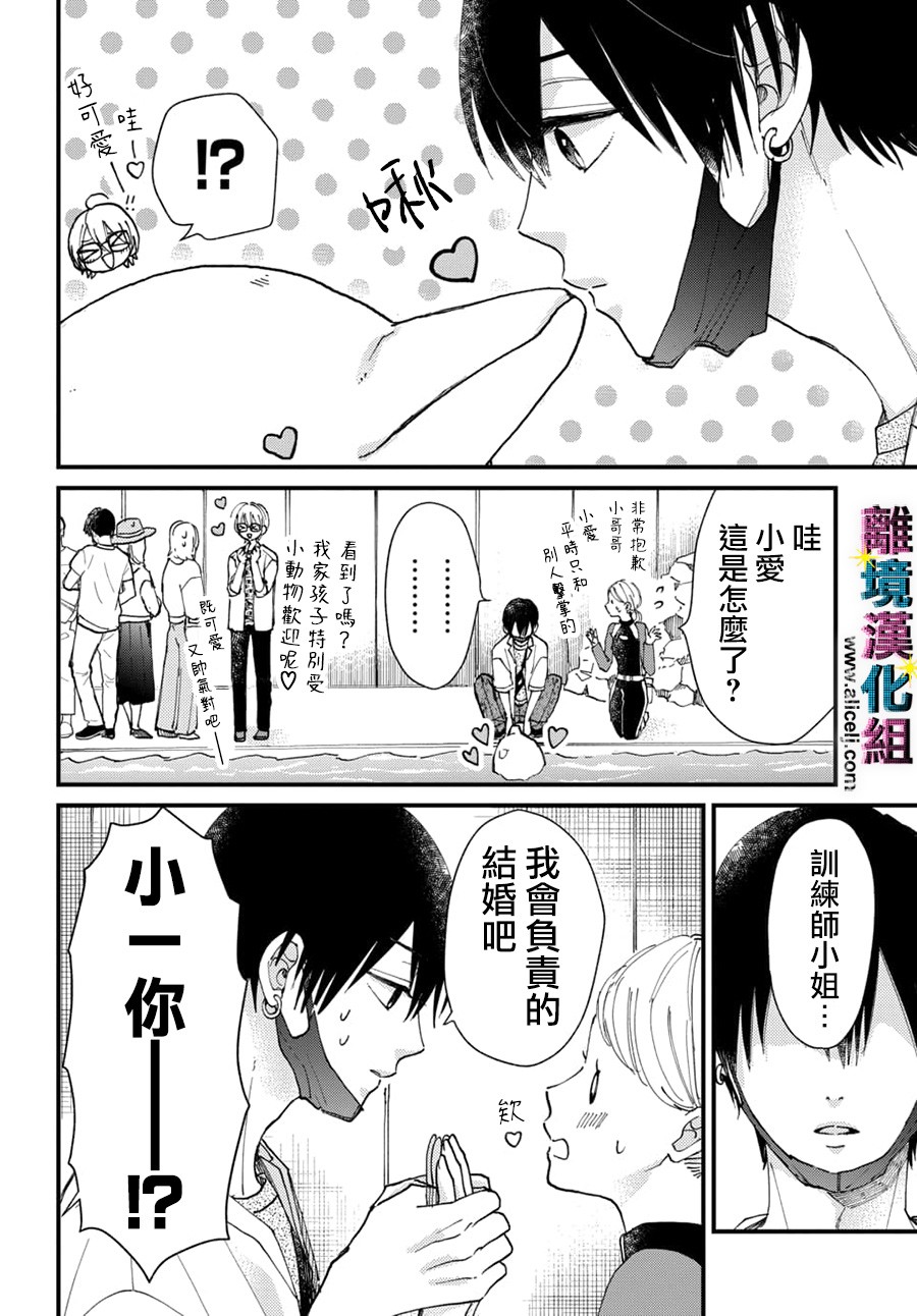 《丑闻偶像》漫画最新章节第38话免费下拉式在线观看章节第【4】张图片