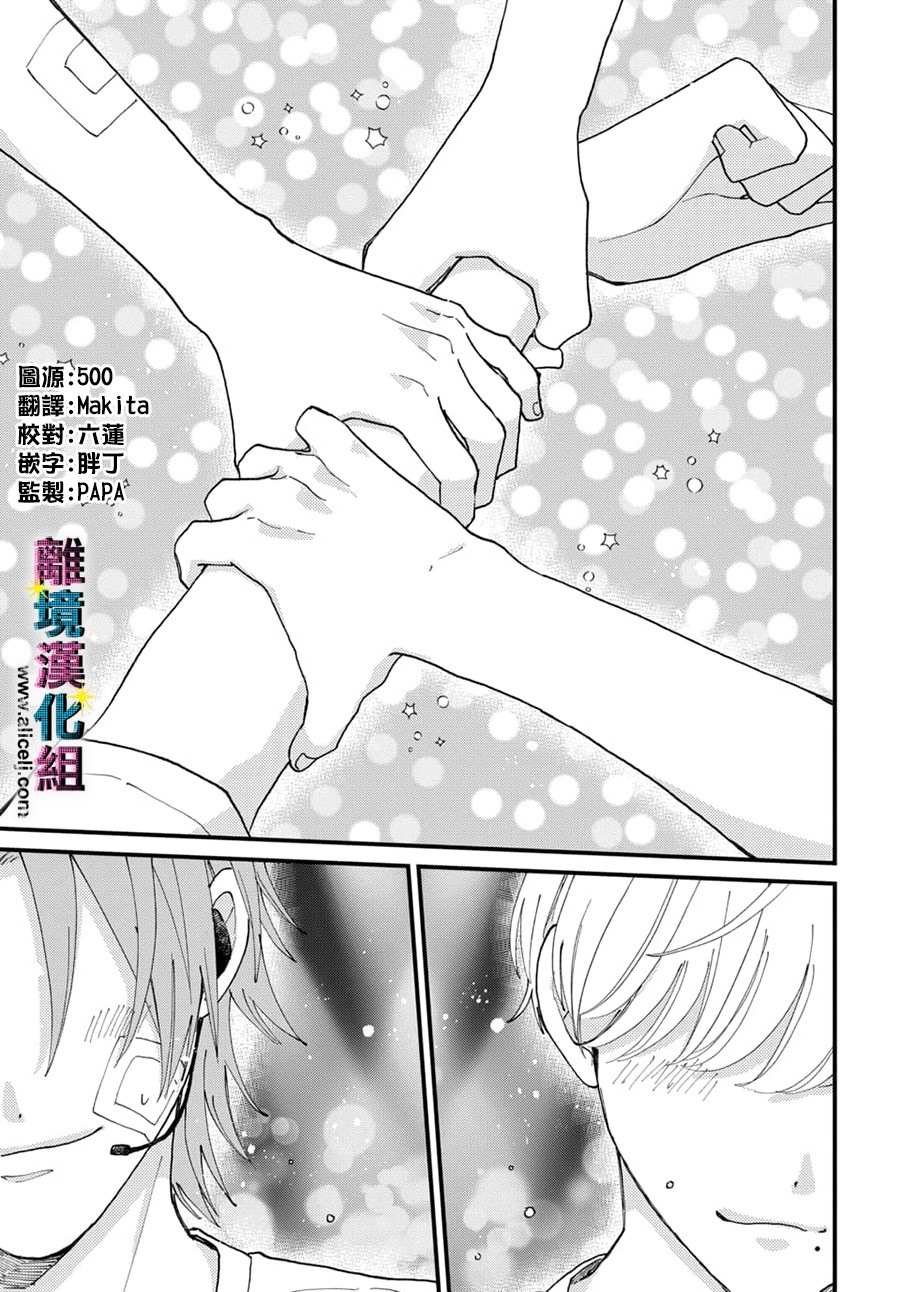 《丑闻偶像》漫画最新章节第49话免费下拉式在线观看章节第【1】张图片