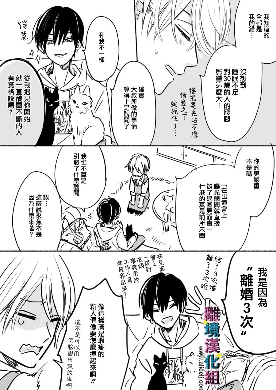 《丑闻偶像》漫画最新章节第41.5话免费下拉式在线观看章节第【7】张图片