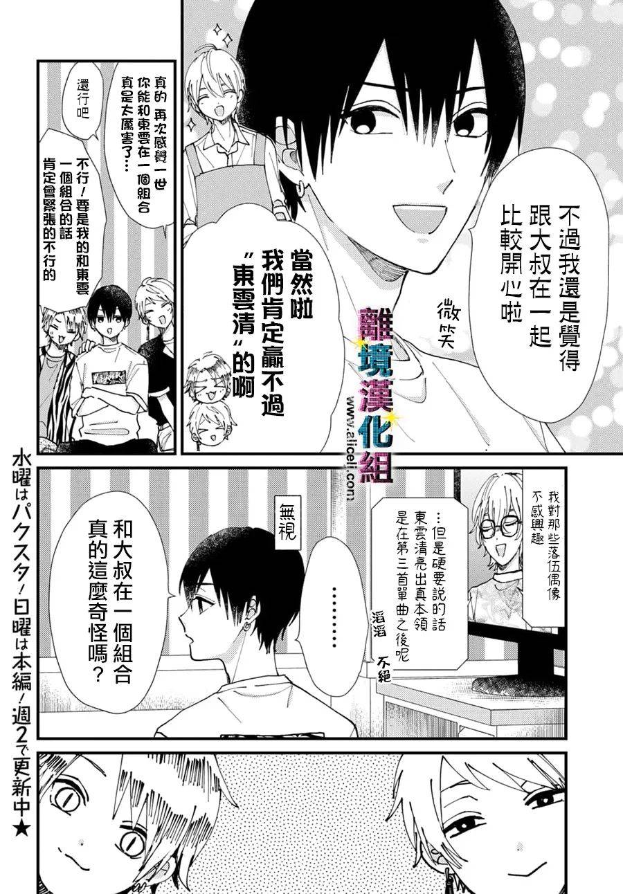 《丑闻偶像》漫画最新章节第57话免费下拉式在线观看章节第【16】张图片