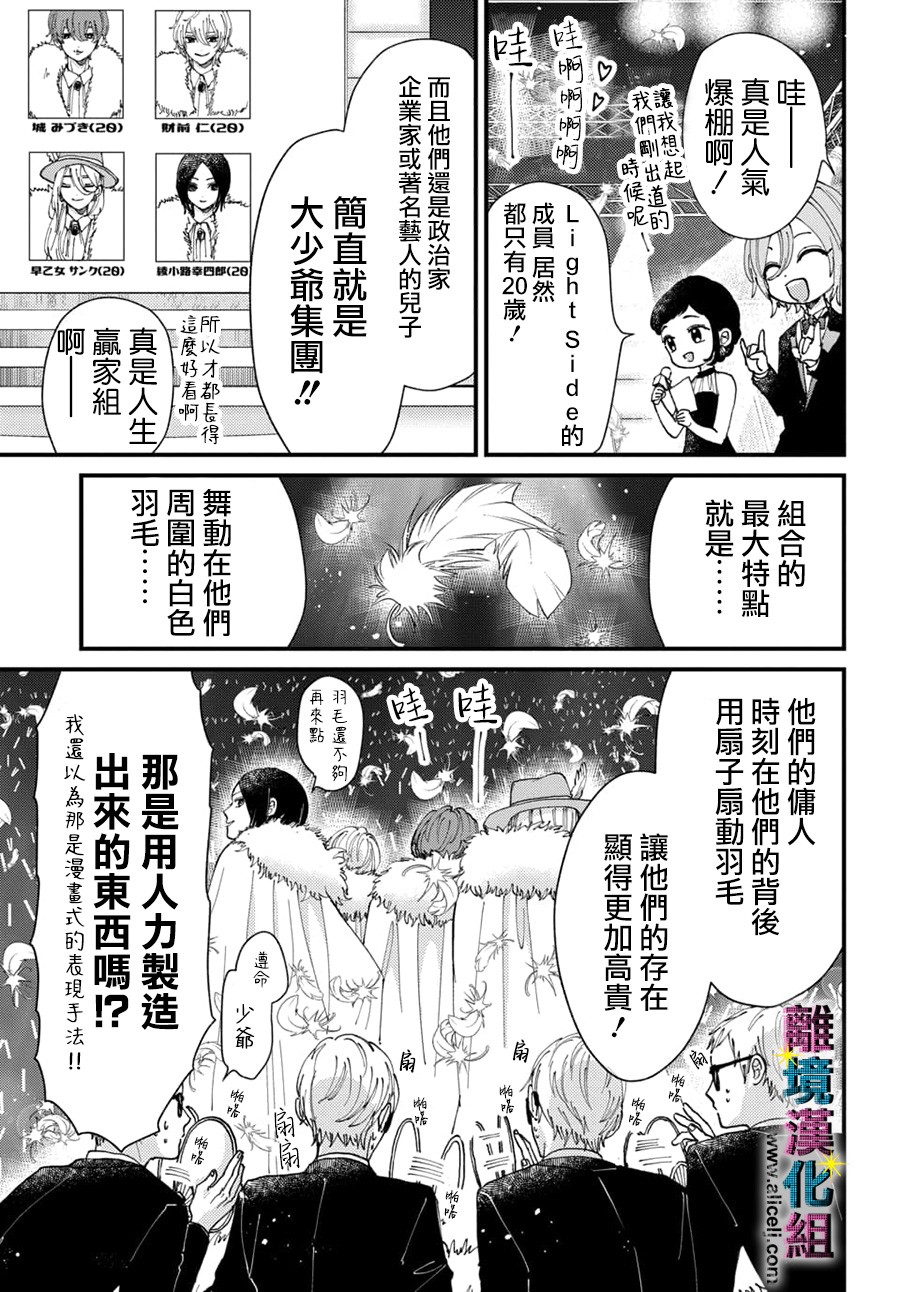 《丑闻偶像》漫画最新章节第39话免费下拉式在线观看章节第【5】张图片