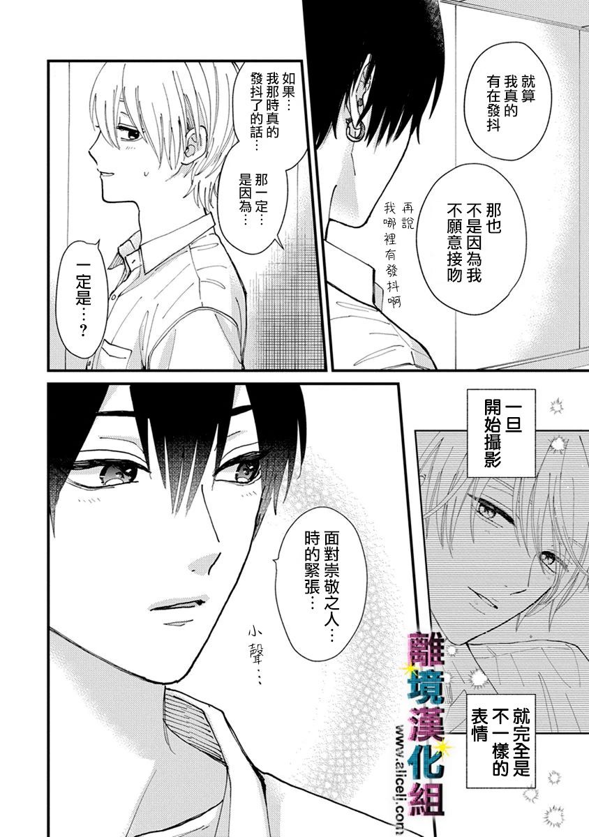 《丑闻偶像》漫画最新章节第8话免费下拉式在线观看章节第【4】张图片