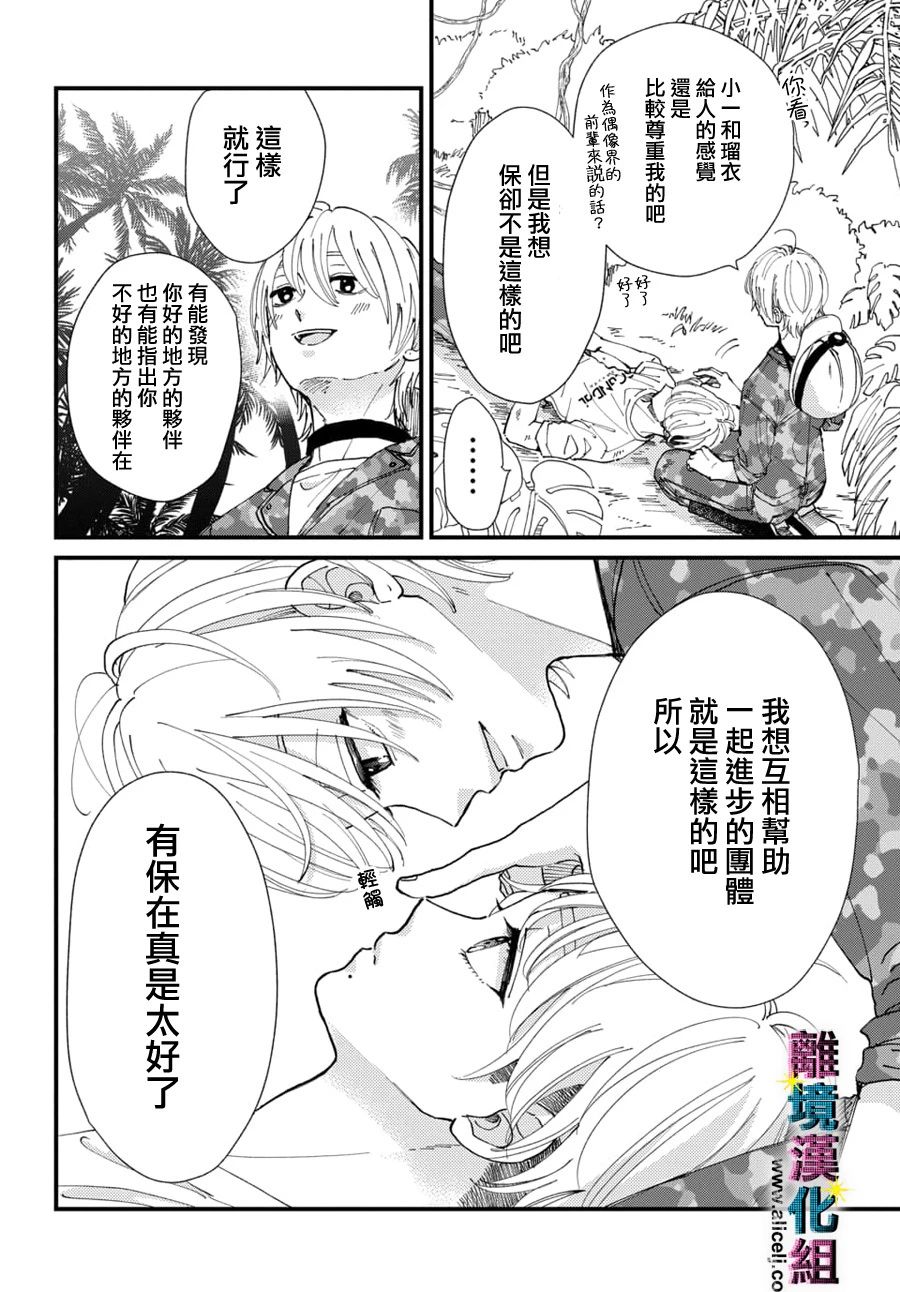 《丑闻偶像》漫画最新章节第28话免费下拉式在线观看章节第【6】张图片