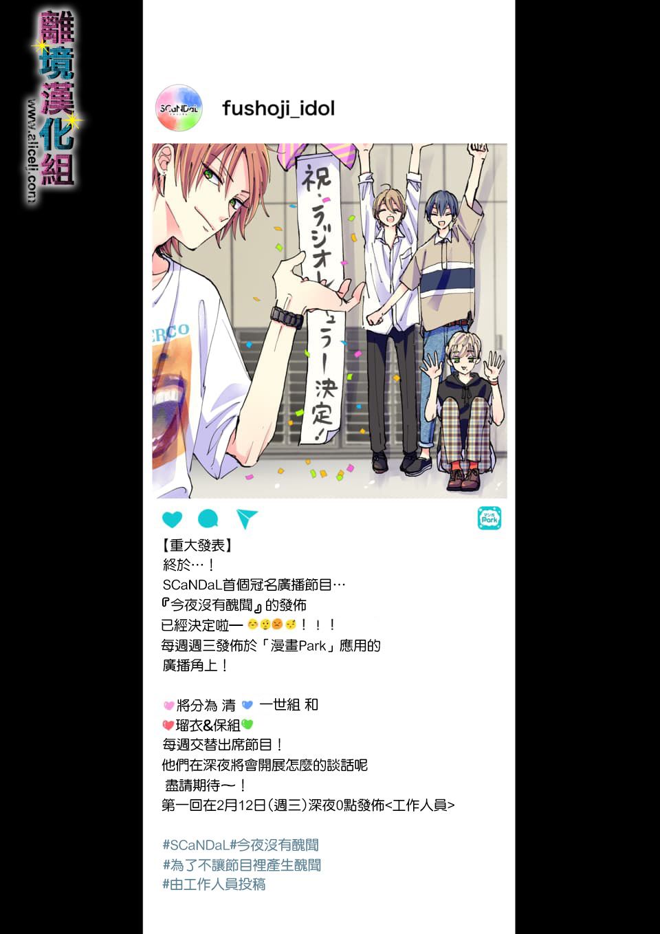 《丑闻偶像》漫画最新章节第30话免费下拉式在线观看章节第【11】张图片