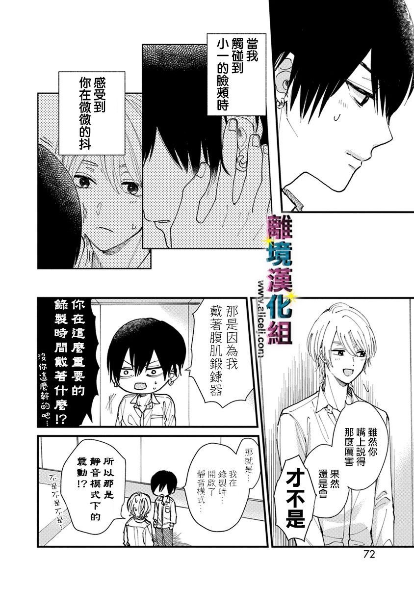 《丑闻偶像》漫画最新章节第7话免费下拉式在线观看章节第【4】张图片