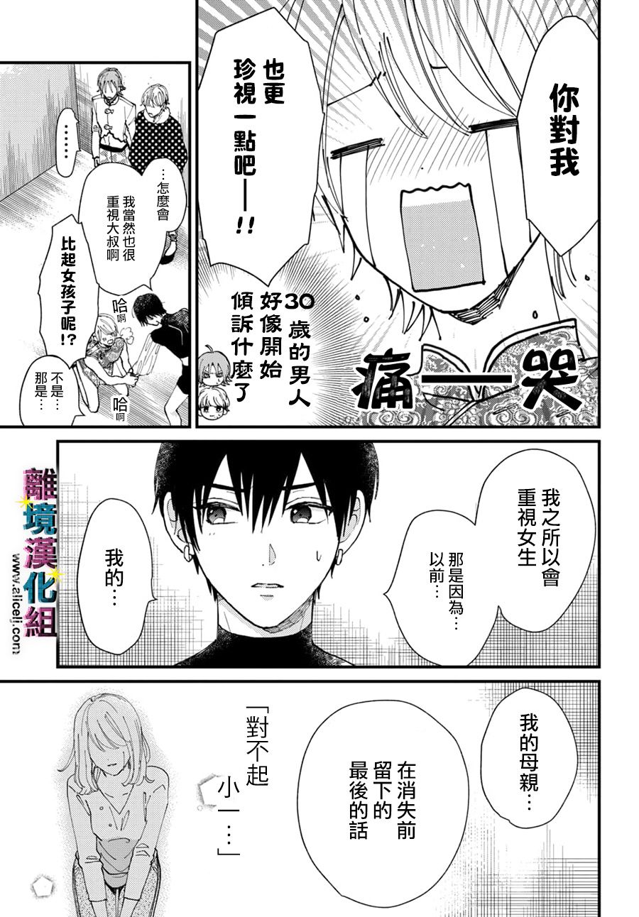 《丑闻偶像》漫画最新章节第31话免费下拉式在线观看章节第【23】张图片