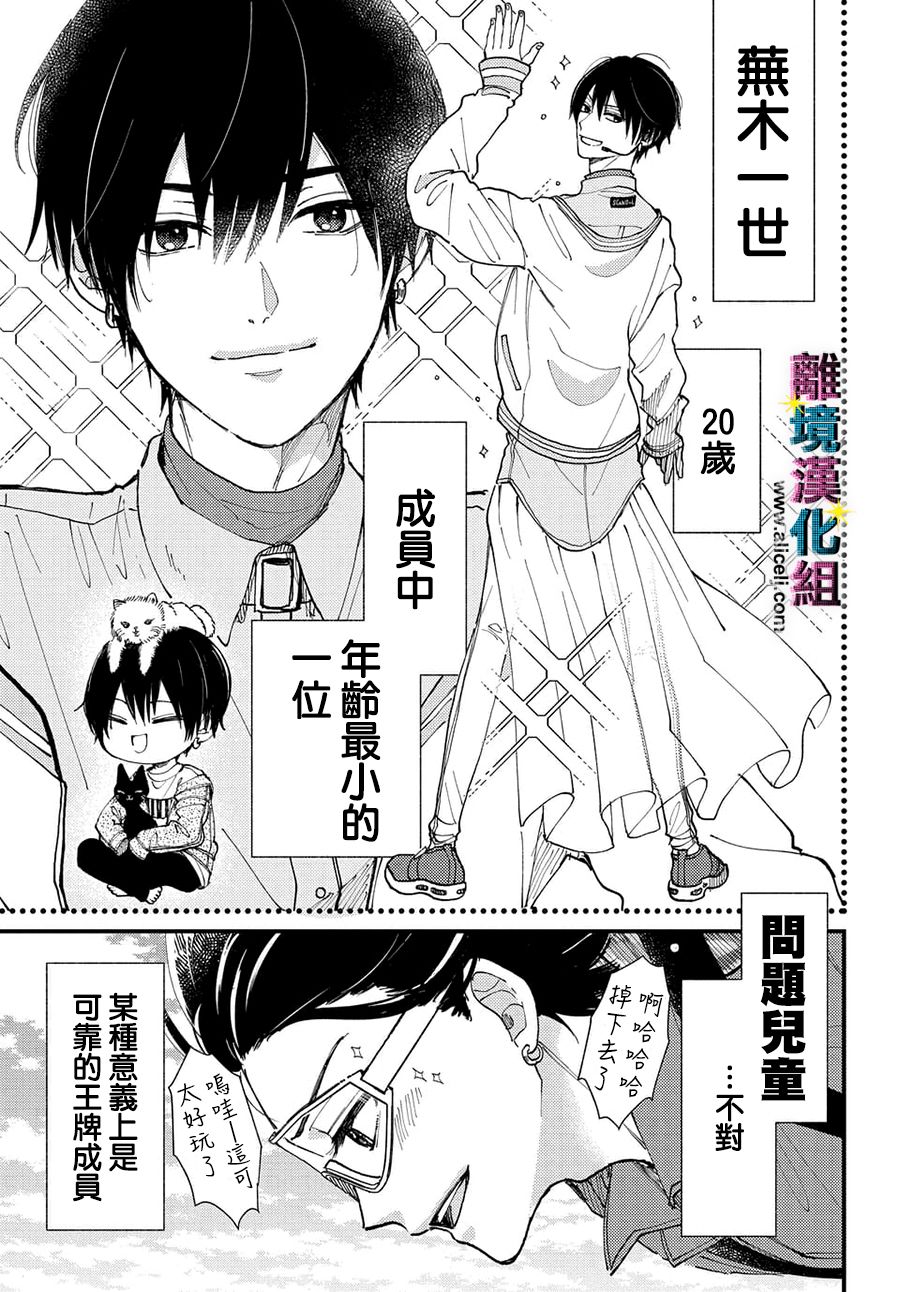 《丑闻偶像》漫画最新章节第1话免费下拉式在线观看章节第【9】张图片