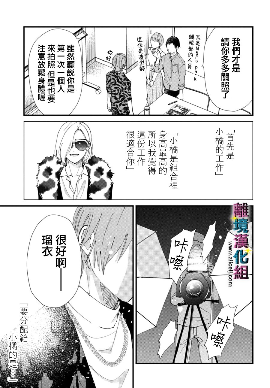 《丑闻偶像》漫画最新章节第55话免费下拉式在线观看章节第【7】张图片