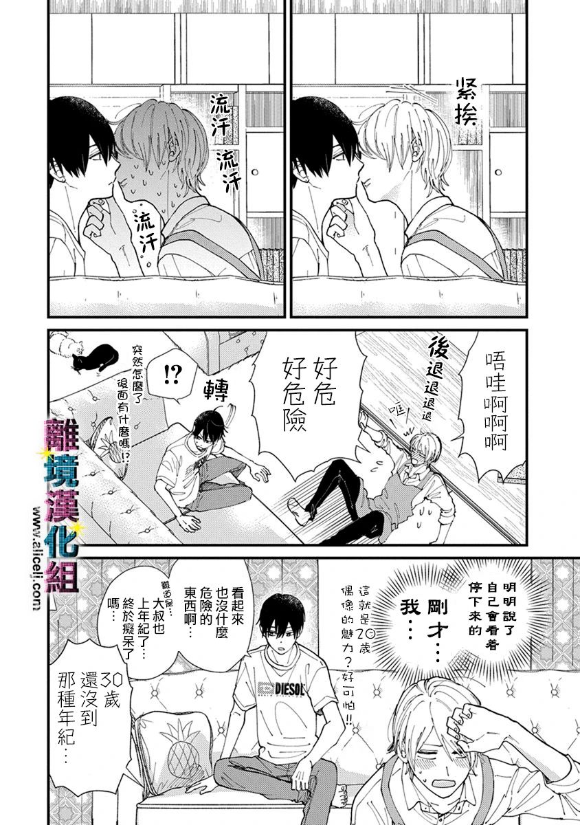 《丑闻偶像》漫画最新章节第4话免费下拉式在线观看章节第【2】张图片