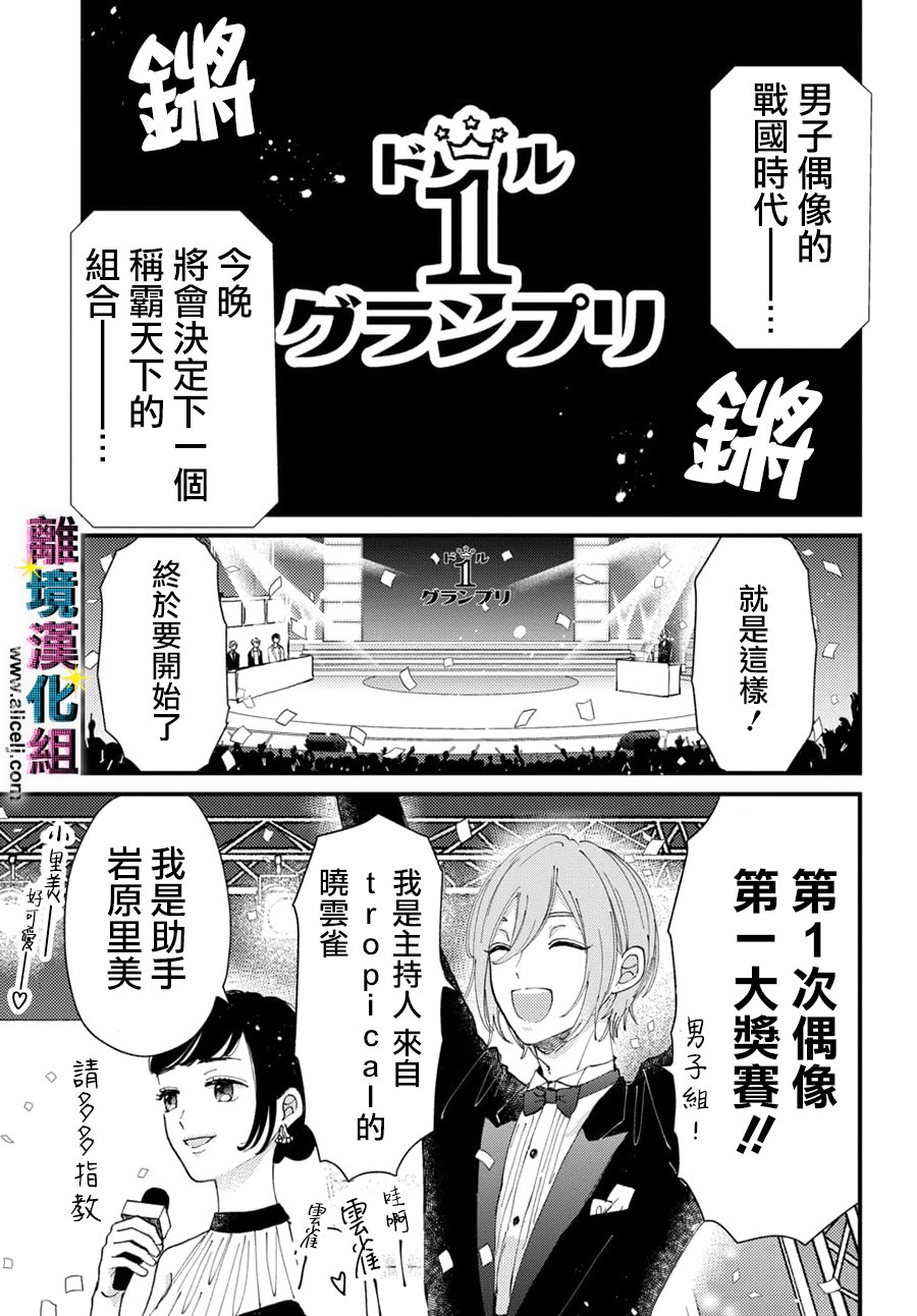 《丑闻偶像》漫画最新章节第39话免费下拉式在线观看章节第【1】张图片