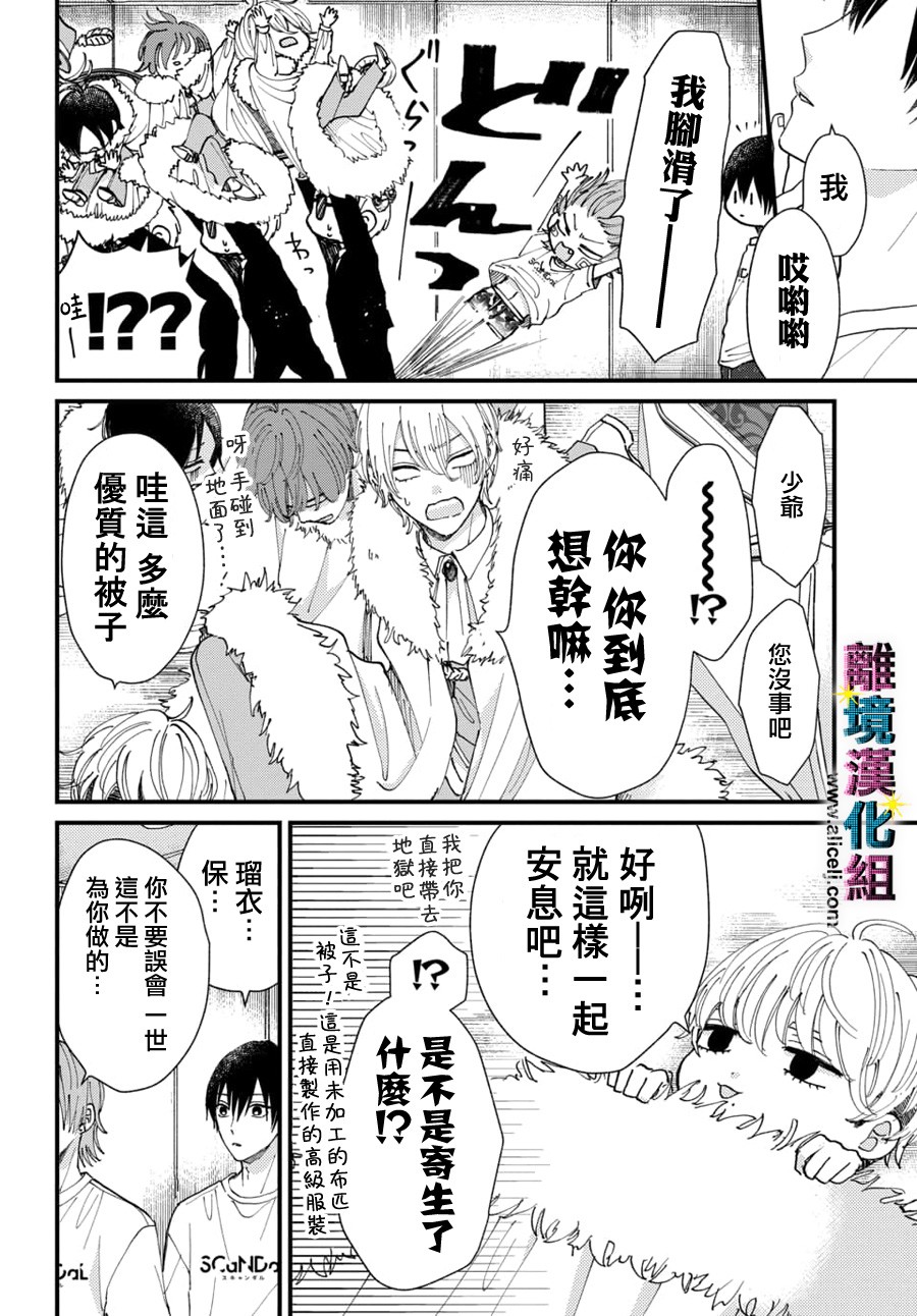 《丑闻偶像》漫画最新章节第40话免费下拉式在线观看章节第【4】张图片