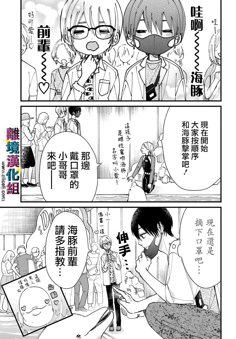 《丑闻偶像》漫画最新章节第38话免费下拉式在线观看章节第【3】张图片