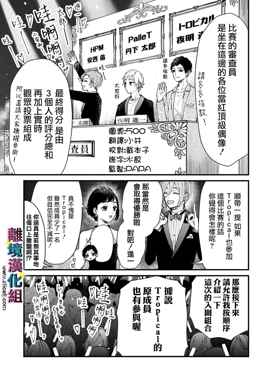 《丑闻偶像》漫画最新章节第39话免费下拉式在线观看章节第【3】张图片