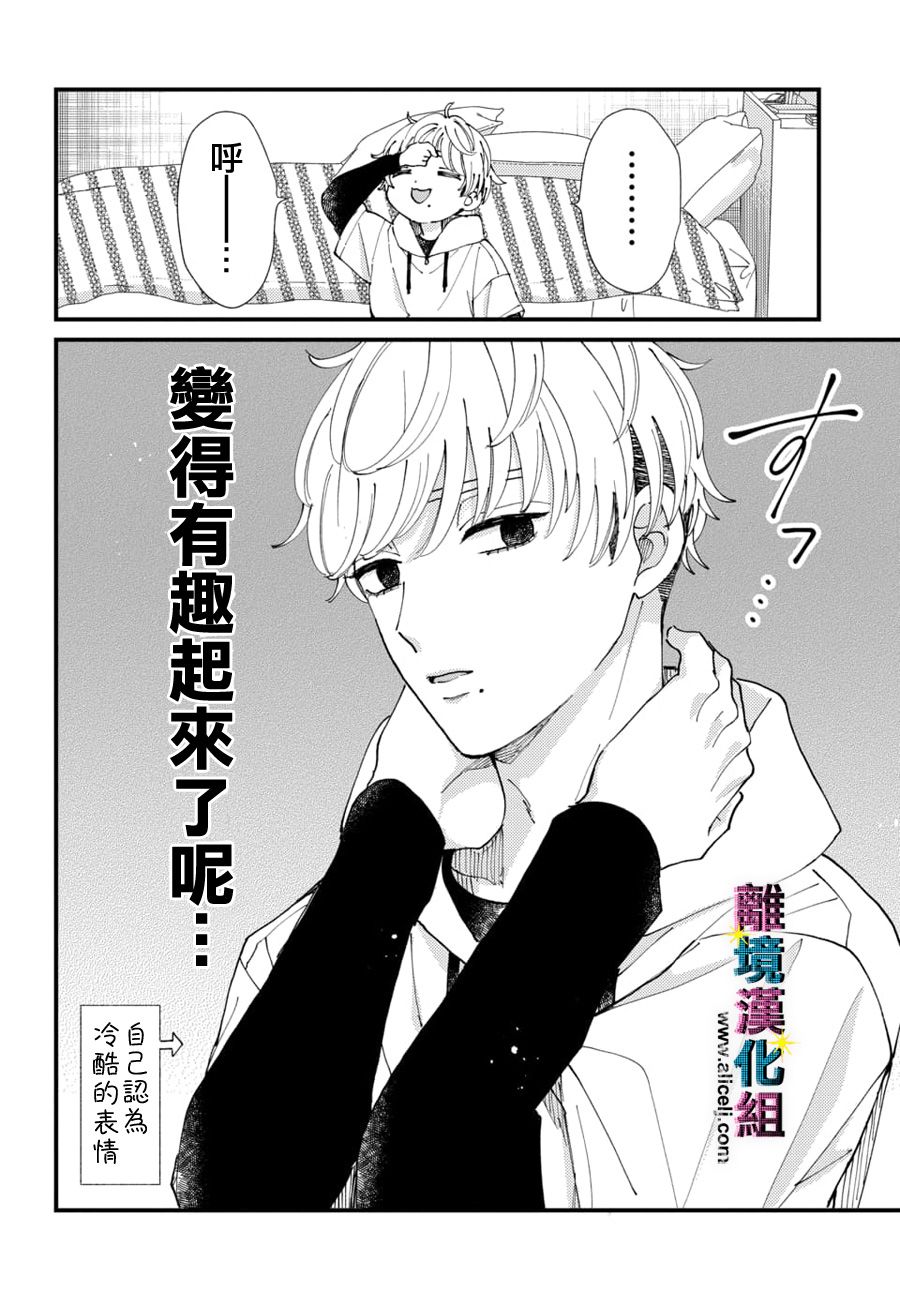 《丑闻偶像》漫画最新章节第56话免费下拉式在线观看章节第【10】张图片