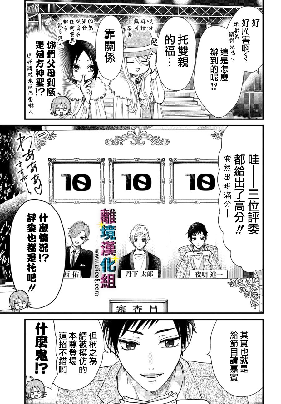 《丑闻偶像》漫画最新章节第42话免费下拉式在线观看章节第【3】张图片