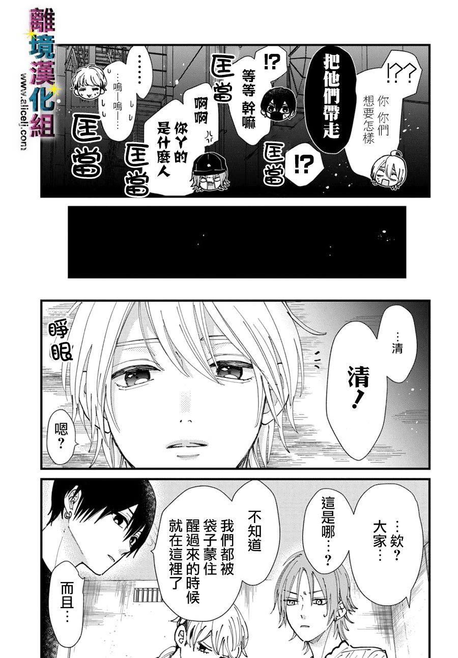 《丑闻偶像》漫画最新章节第31话免费下拉式在线观看章节第【5】张图片