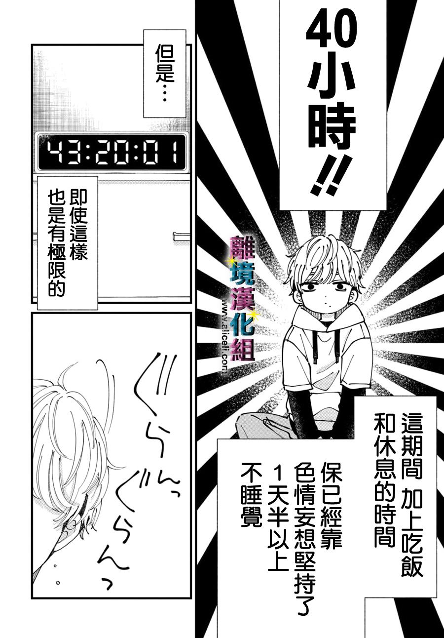 《丑闻偶像》漫画最新章节第56话免费下拉式在线观看章节第【12】张图片