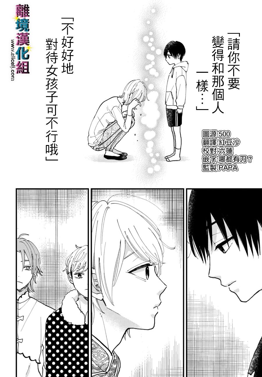 《丑闻偶像》漫画最新章节第31话免费下拉式在线观看章节第【24】张图片